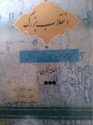 انقلاب بزرگ