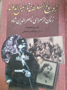 امین الدوله