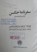 سفرنامه جکسن