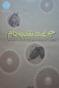 چربی در تغذیه دامـ