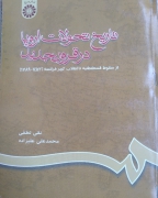 تاریخ تحولات اروپا در قرون جدید