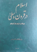 اسلام در قرون وسطی