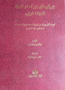 جریان‌های بزرگ در تاریخ اندیشه غربی