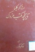 تاریخچه مکتب مزدک