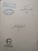 مجموعه ایران شناسی جنگهای ایران و روم