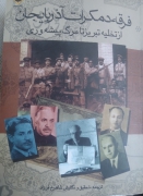 فرقه دمکرات آذربایجان