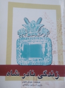 زندگی نادرشاه