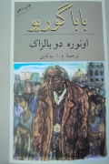 بابا گوریو