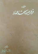 سفرنامه فرهاد میرزا معتمدوله