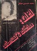 ایران روایتی که ناگفته ماند