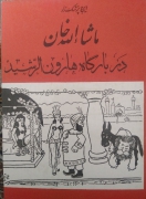 ماشاالله خان