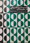 تاسیسات الکتریکی در معماری