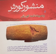 منشور کوروش