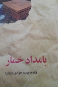 بامداد خمار