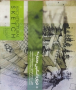 درباره اسکیس معماری