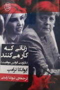 زنانی که کار میکنند