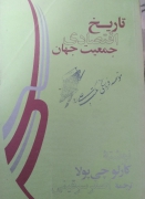 تاریخ اقتصادی جمعیت جهان