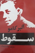 سقوط
