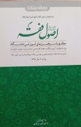 اصول فقه