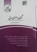 آیین دادرسی مدنی