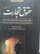 حقوق  تجارت