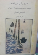 احوال و آثار عین القضات همدانی