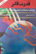 قدرت فکر