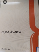 تاریخ اساطیری ایران