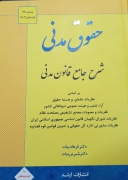 حقوق مدنی شرح جامع قانون مدنی