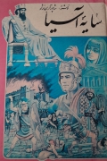 سایه آسیا