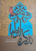 تذکره الاولیا