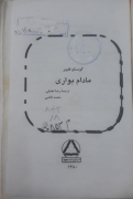 مادام بواری