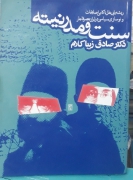 سنت و مدرنیته