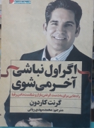 اگر اول نباشی آخر می شوی