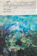 فلسفه هنرهایدگر