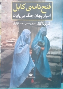 فتح نامه‌ی کابل