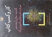 کار و کسب کتاب