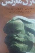کار ل مارکس