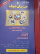 دروس حیطه عمومی و ویژه آزمون‌های استخدامی