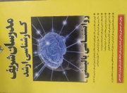 روانشناسی بالینی مدرسان شریف