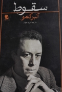 سقوط.