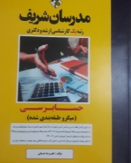 حسابرسی میکرو طبقه بندی شده