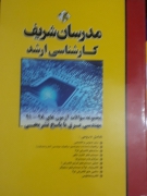 مهندسی برق با پاسخ‌های تشریحی