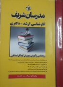 روانشناسی و آموزش و پرورش کودکان استثنایی مدرسان شریف