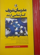 بالندگی سازمانی مدرسان شریف