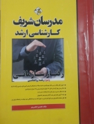 رفتار سازمانی ویژه رشته روانشناسی