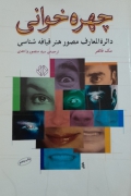 چهره خوانی