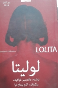 لولیتا
