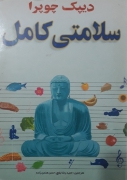 سلامتی کامل
