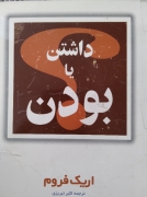 داشتن یا بودن